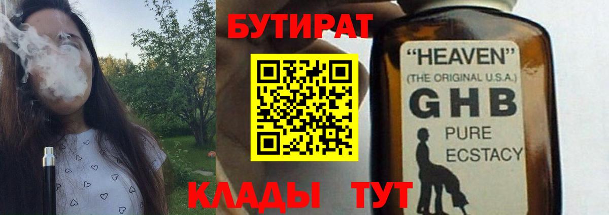 Бутират бутандиол Кириши
