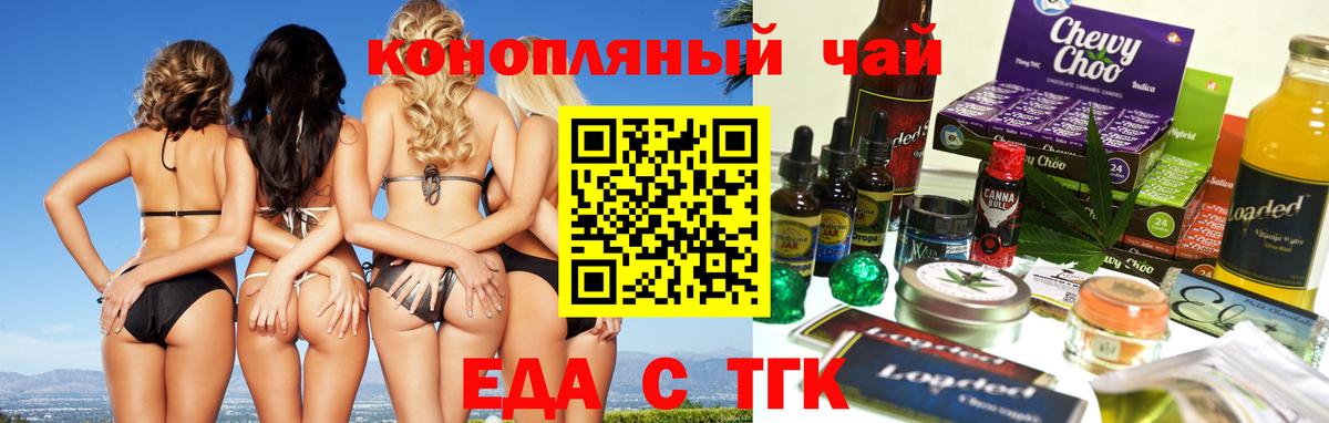 Еда ТГК конопля Кириши