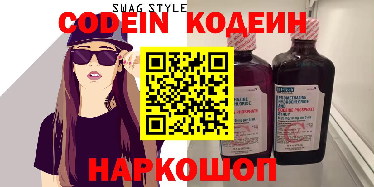 Кодеин напиток Lean (лин)  Вход с VPN  Кириши  Кодеиновый сироп Lean Purple Drank 