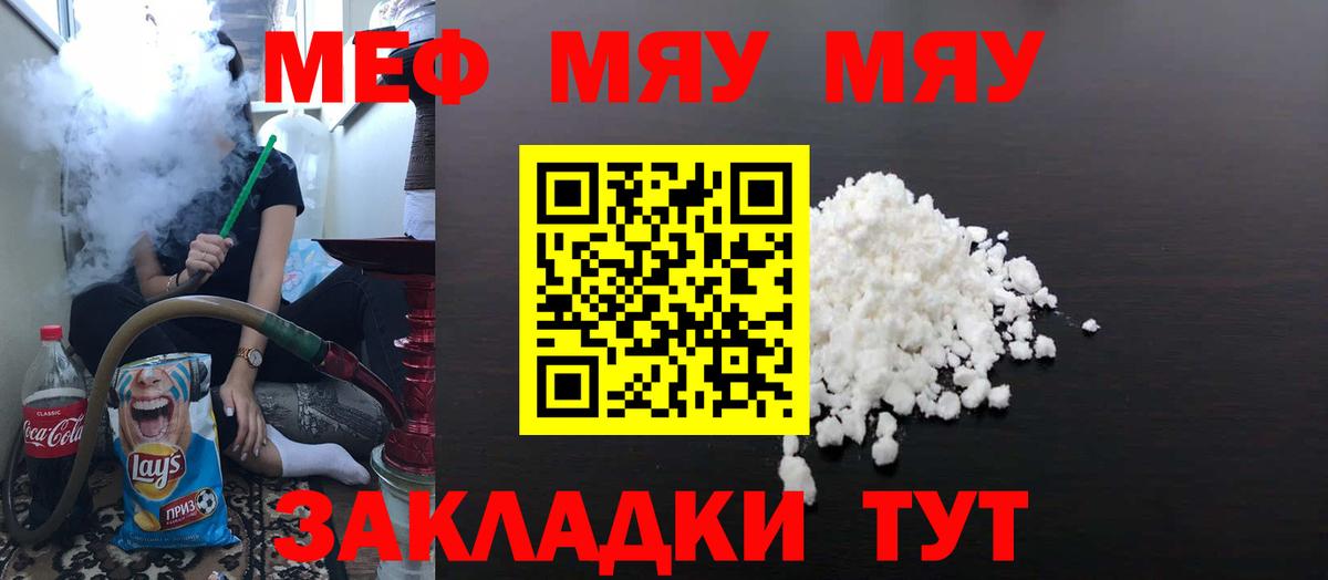 Меф мяу мяу Кириши